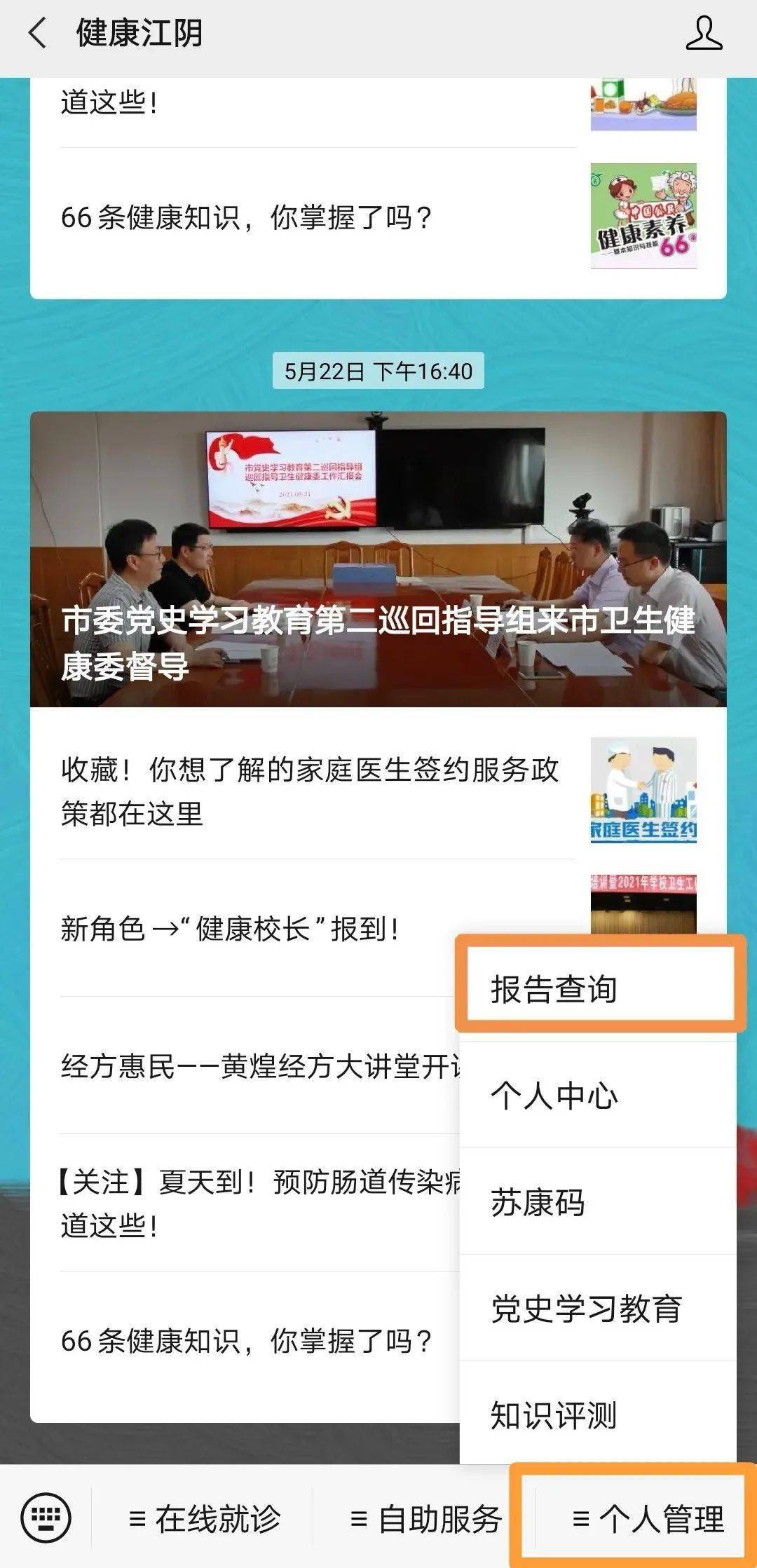 上海第八人民医院体检报告查询入口- 本地宝