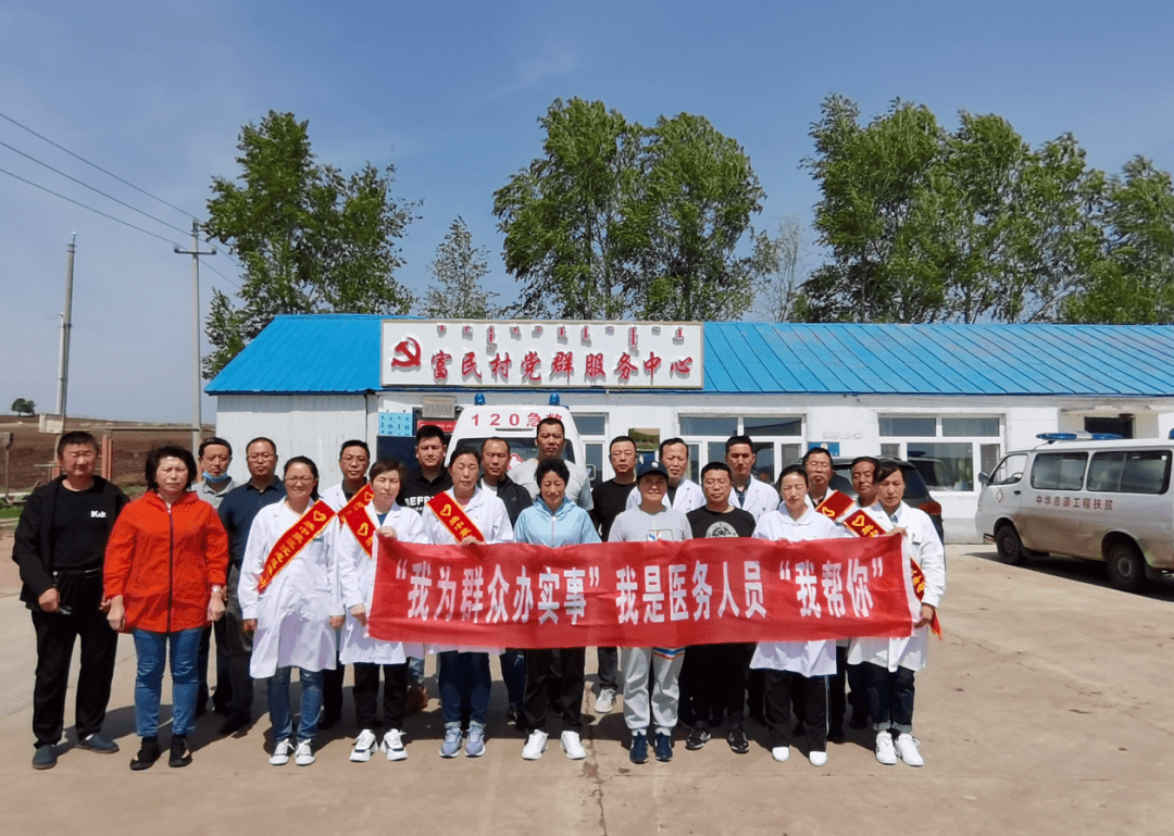 旗中蒙医院到大杨树镇富民村开展义诊