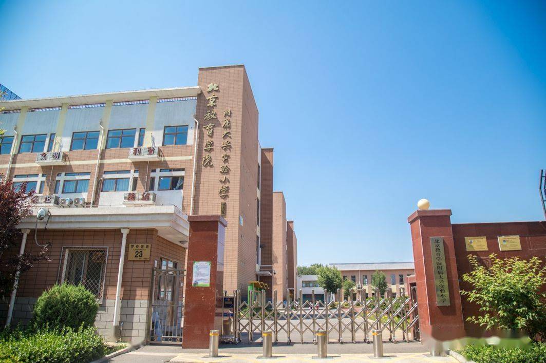 北京小学大兴分校亦庄学校_大兴的中学排名_大兴最好的中学排名