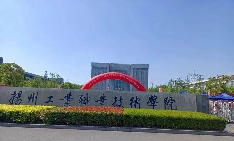 玉树州教育局回访组回访扬州工业职业技术学院