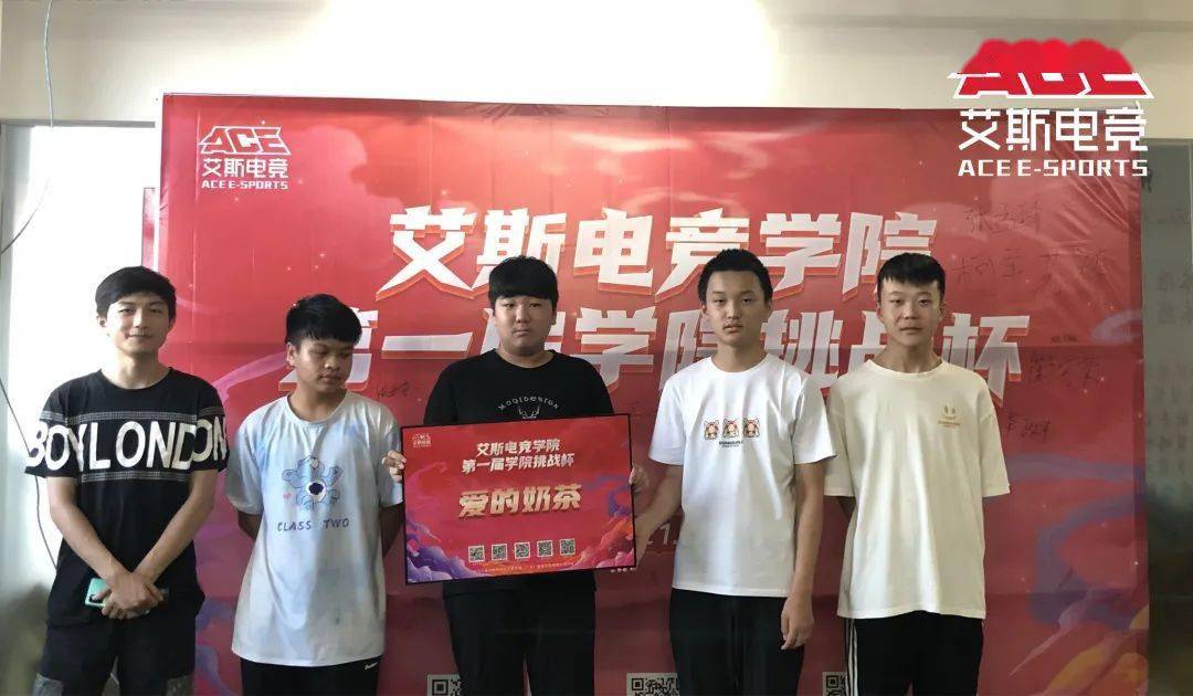 首届艾斯电竞学院挑战杯结束决赛巅峰对决职业思路成为胜负关键