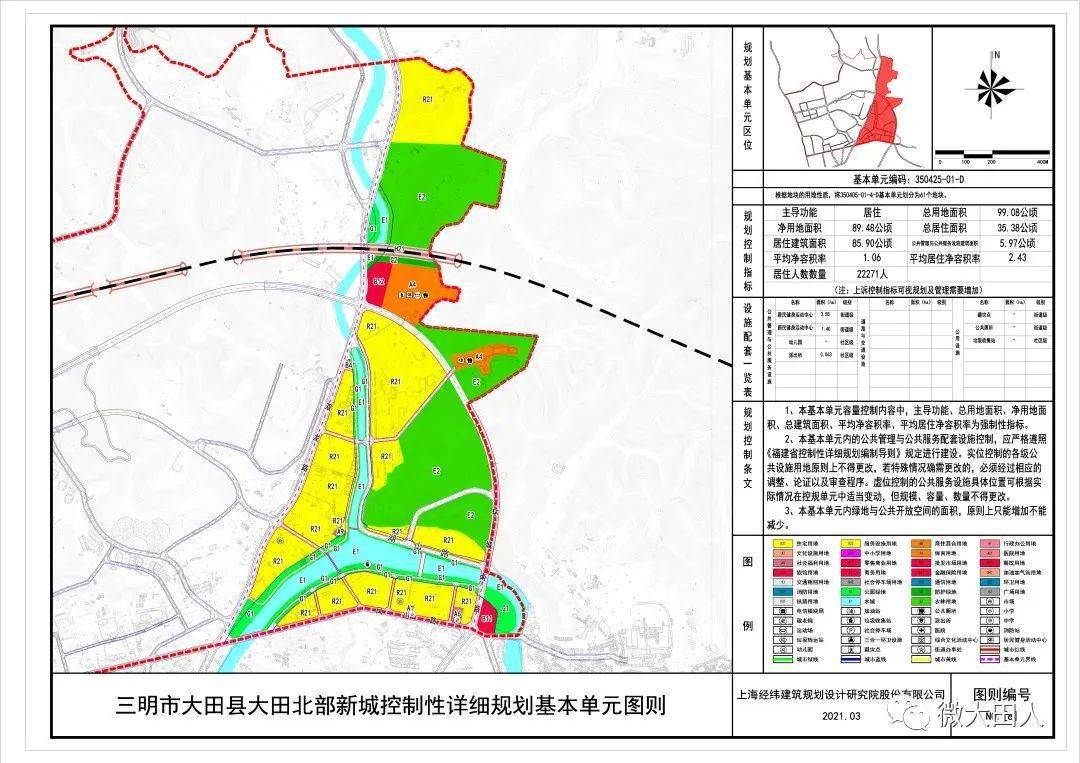 公示大田縣北部新城規劃來了