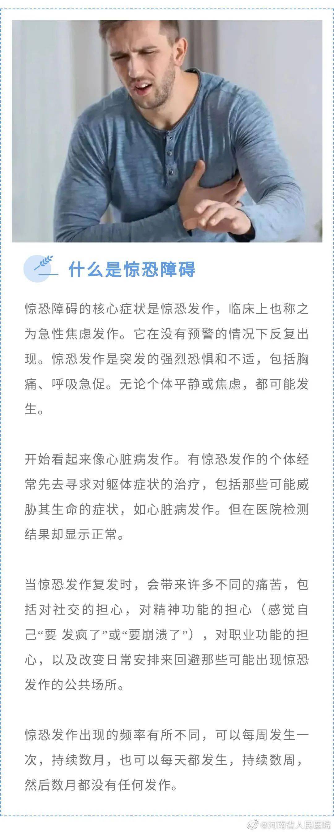如果已经明确诊断为惊恐障碍,且持续有症状发作,一定要到专科就诊