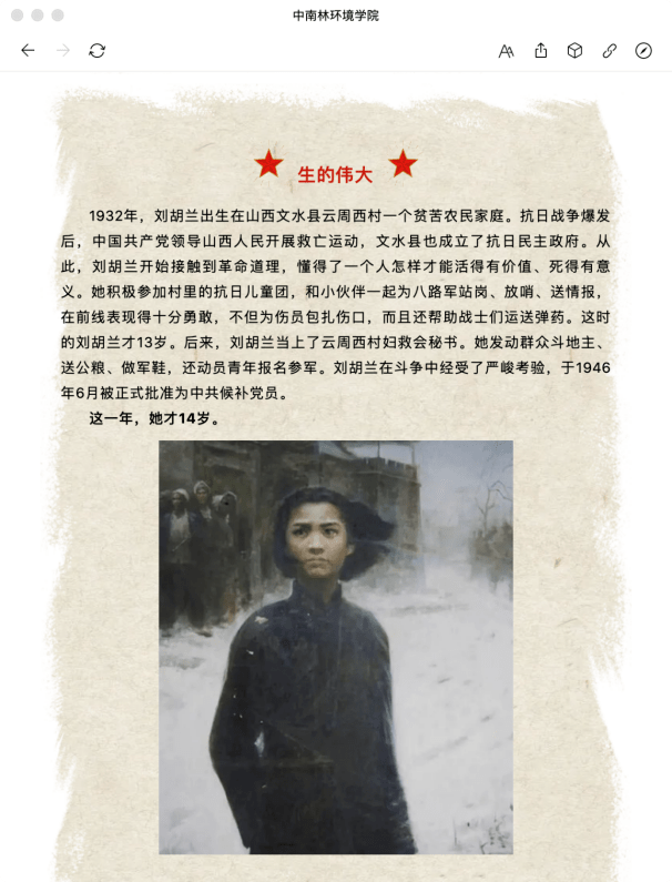 刘胡兰的故事 100字图片