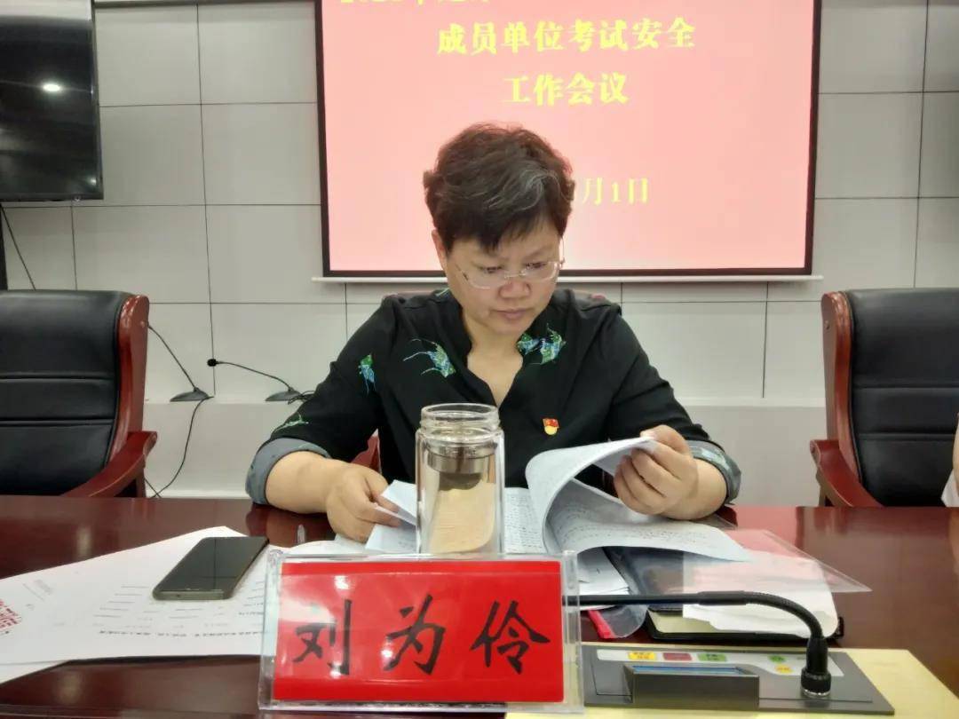 延津县高招,中招委员会成员单位考试安全工作会议召开_刘为伶