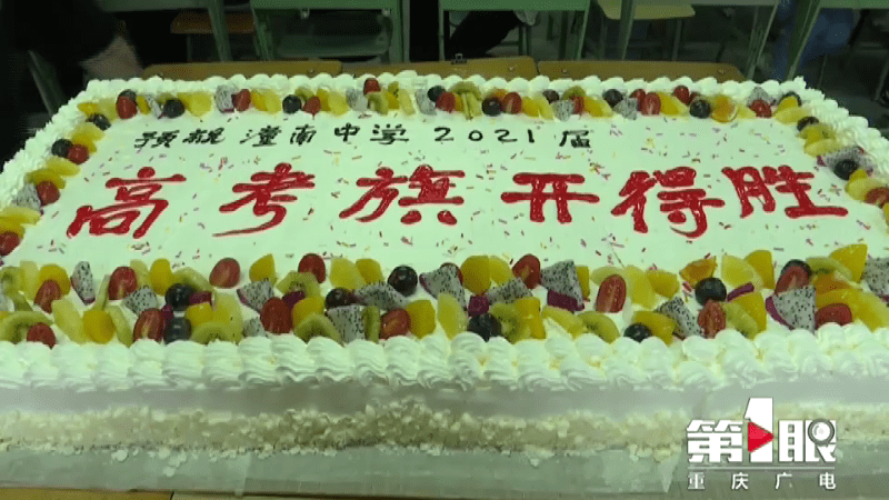 高三学子吃巨型蛋糕为自己加油!