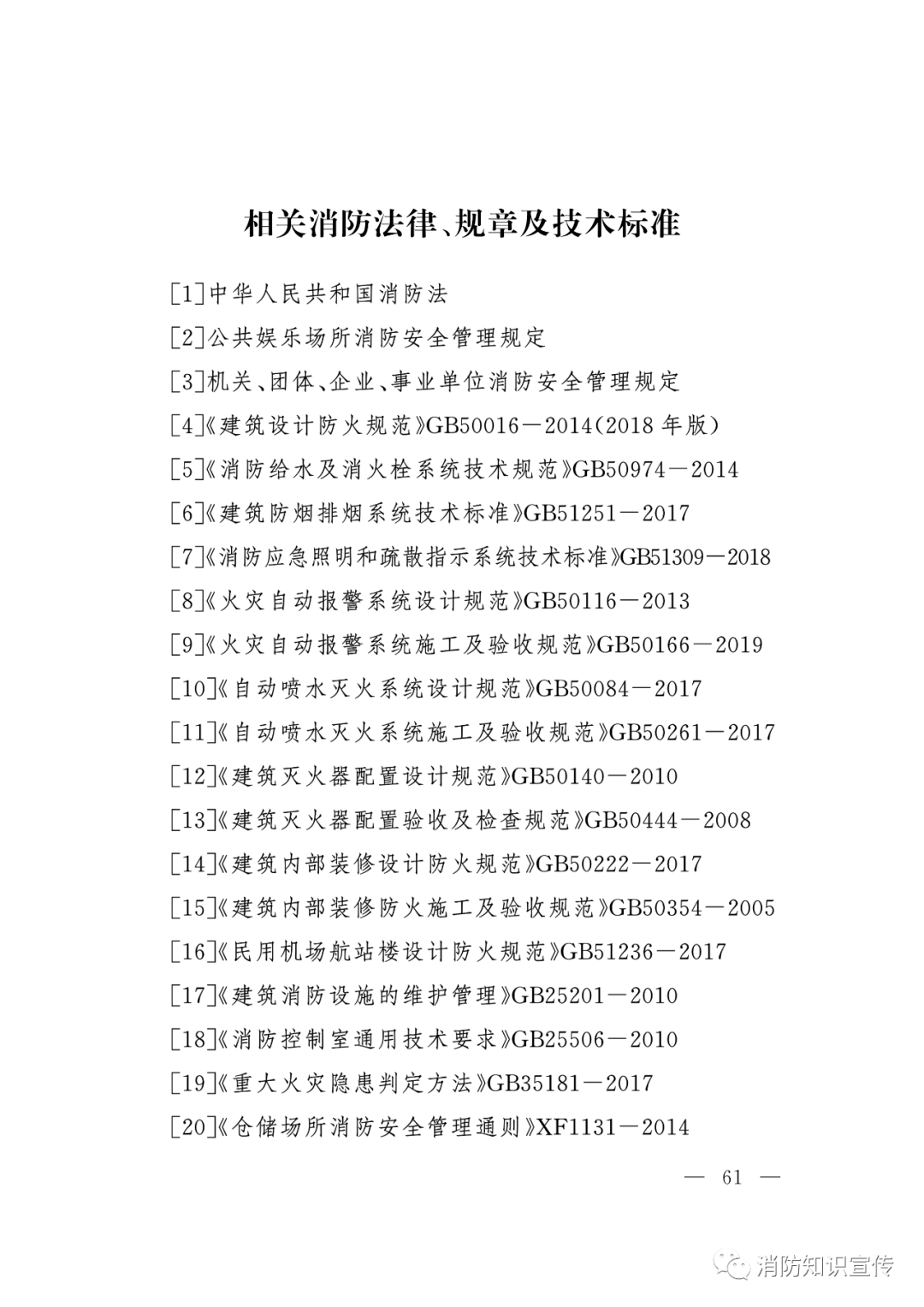 公眾聚集場所投入使用營業前消防安全檢查全面實行告知承諾管理