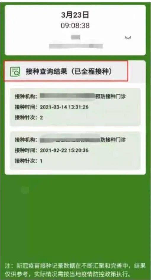 异地新冠疫苗接种信息查询攻略来了