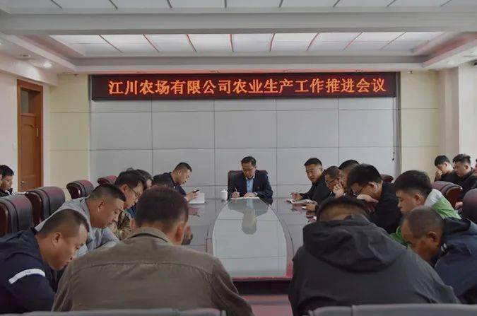 江川农场有限公司“提标准、强管理”推进农业生产工作