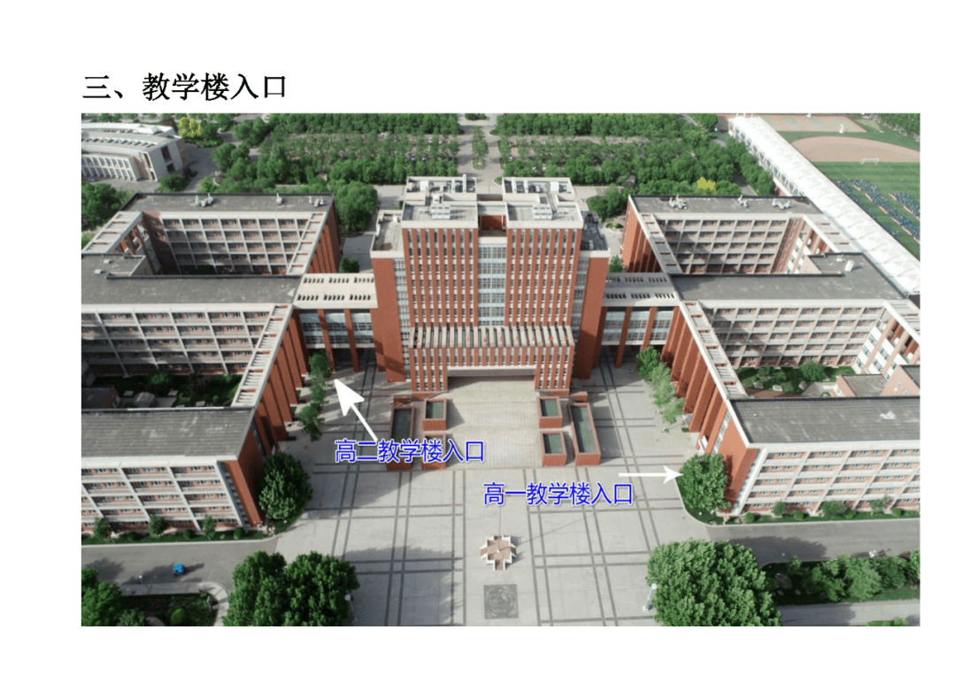 考生及家长请查收！武清区2021年杨村一中普通高考考点示意图！_实验
