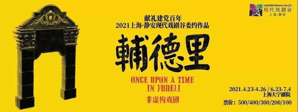 演出時間:2021年6月23日-7月4日演出地點:上海大寧劇院2021年5月-6月