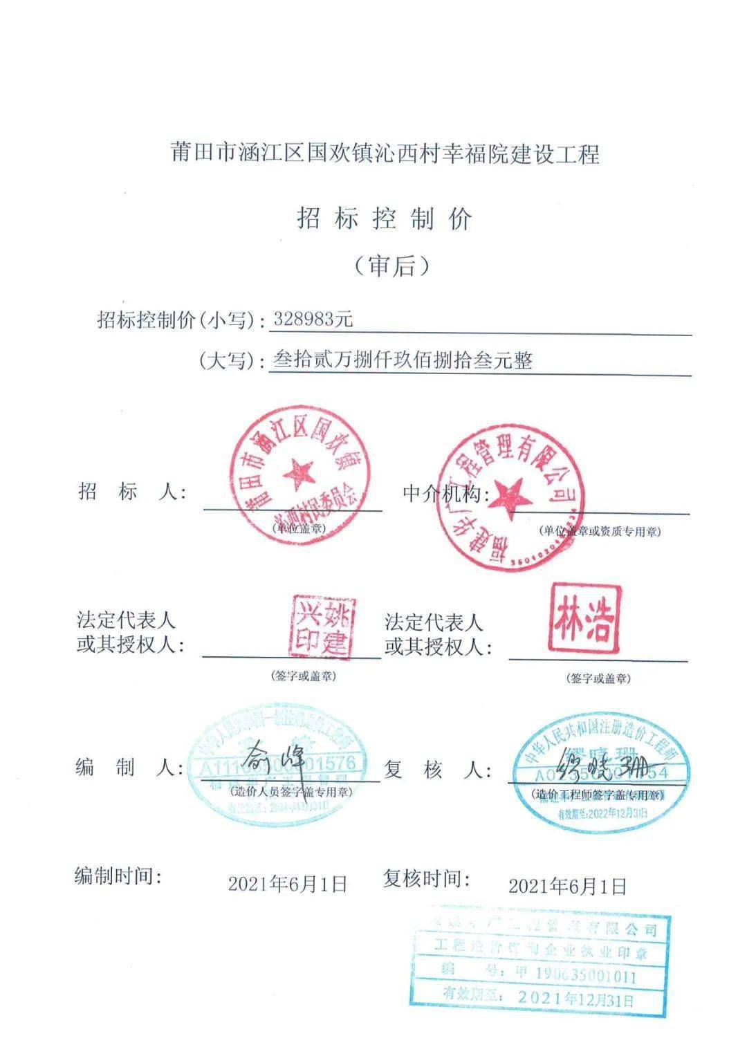 (来源:活力国欢 附件 招标公告.doc 邀请招标文件.