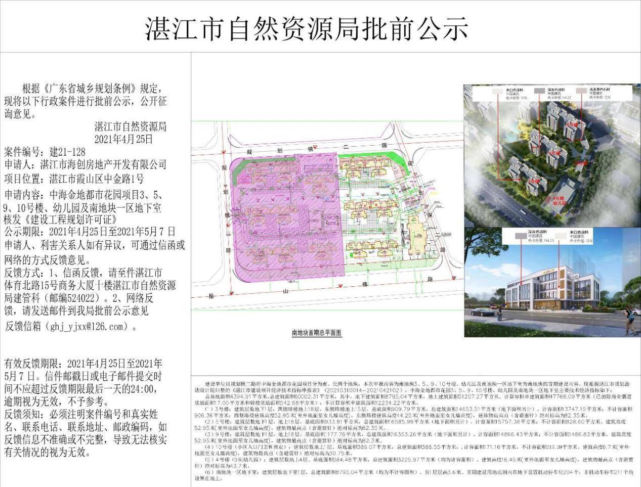 土拍快讯|霞山新地王!5.14亿中海集团激战79轮勇夺40亩商住用地_地块