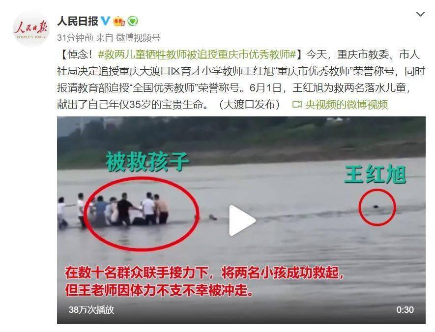 痛心！35岁教师为救落水儿童不幸遇难