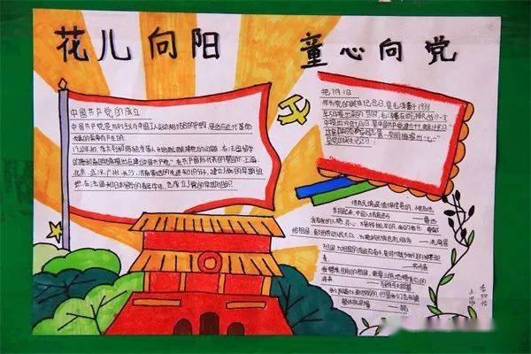 花儿向阳 童心向党主题征文展评.