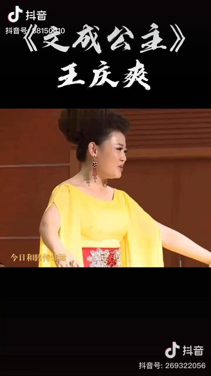 青歌赛的老熟人每年带来新作品文成公主王庆爽老师