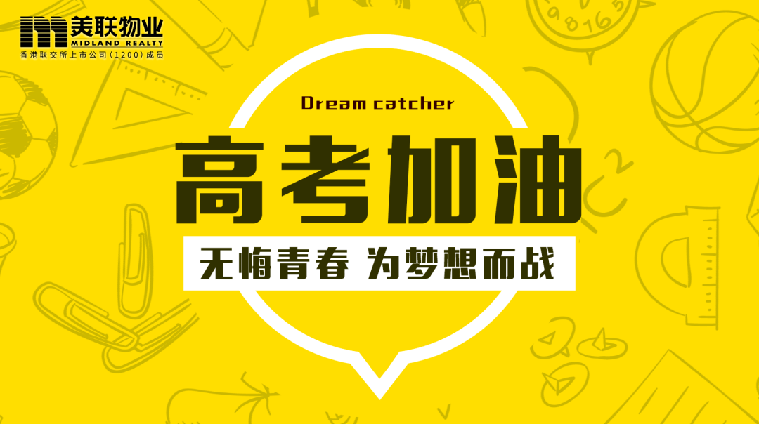 美联高考加油站暖心护航为高考助力