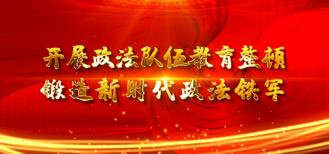 漳州市政法队伍教育整顿宣传片丨以教育整顿成效迎接建党100周年