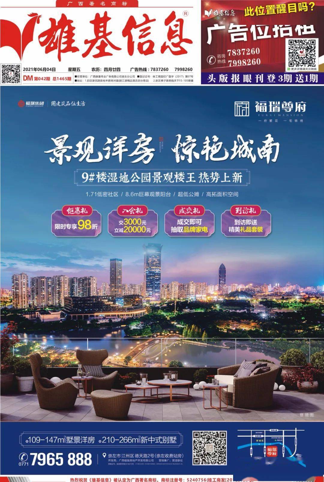 雄基信息第1465期(崇左版)