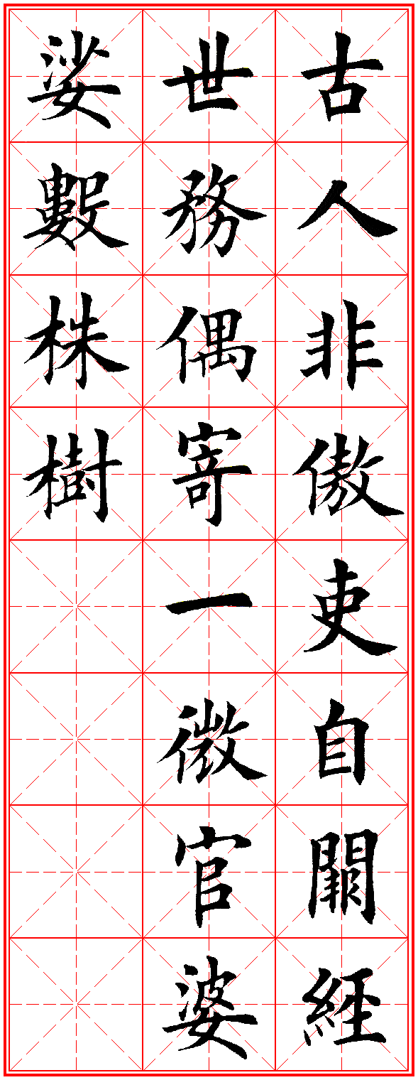 書法欣賞楷書古詩20首