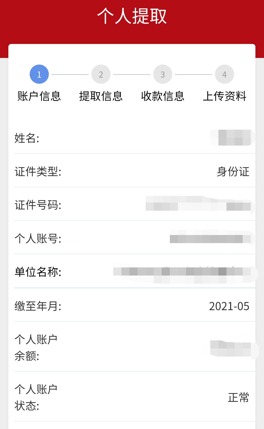 毕节人 租房提取公积金线上办理开通啦!