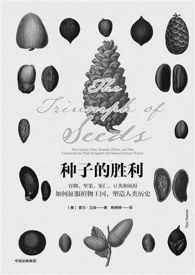 从植物的角度 重新解读人类历史