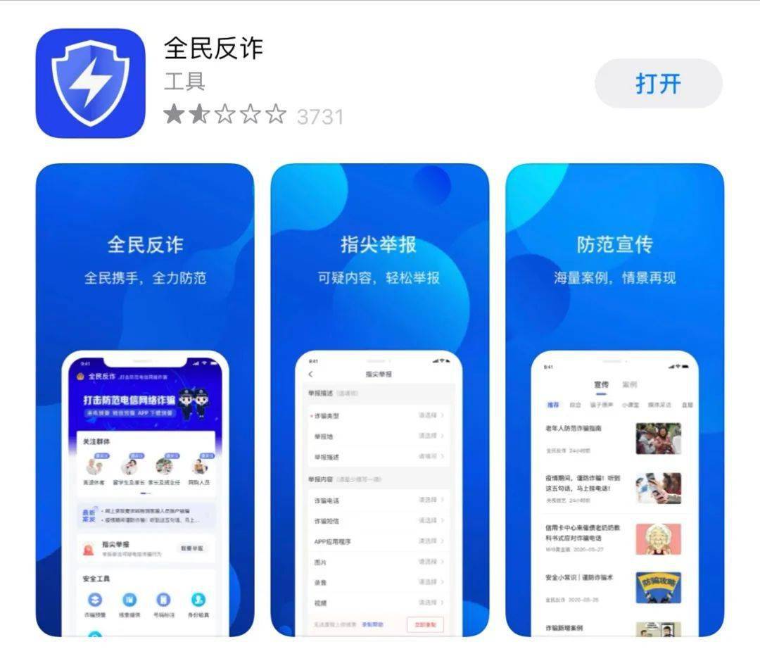 全民反诈app保护我们的钱袋子生活好帮手防诈新利器