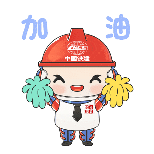 大满贯!中铁建设物资公司喜提三项大奖