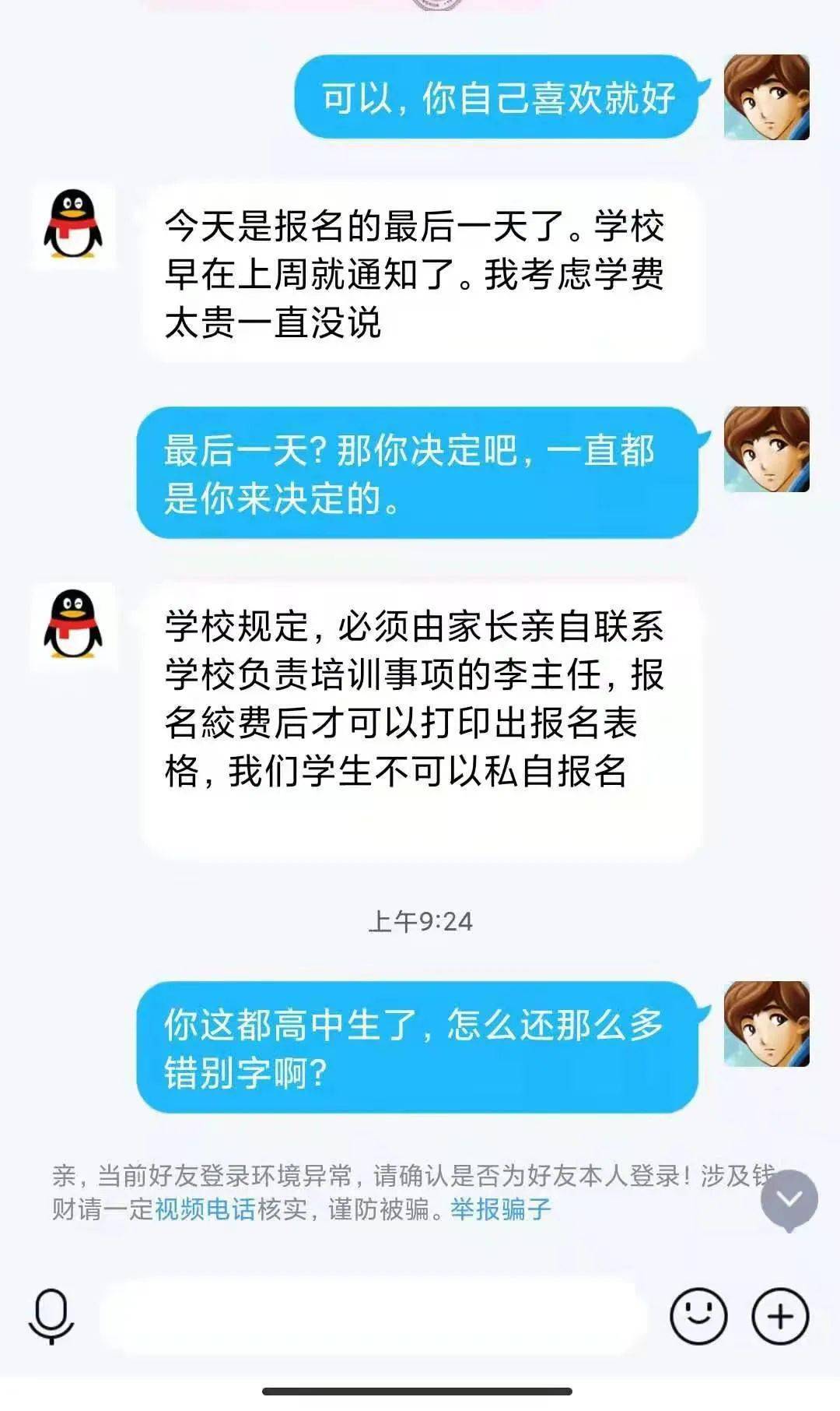 骗子冒充孩子或老师进行电信诈骗!