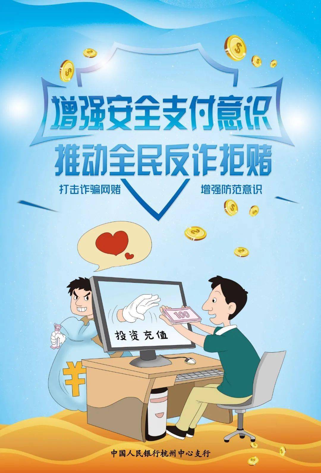 反诈真实案例台州银行前台协力阻止一起电信诈骗