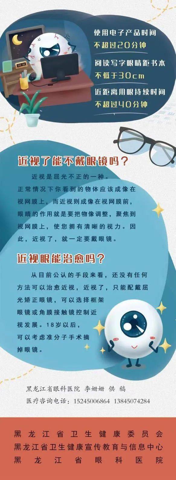 一图读懂预防近视眼从日常生活做起