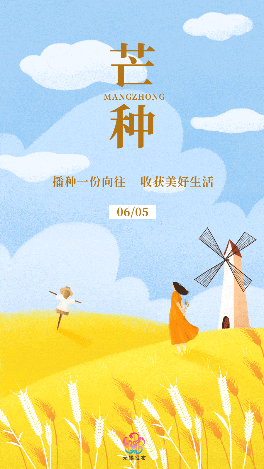 今日芒种 | 收获美好 播种希望_时节