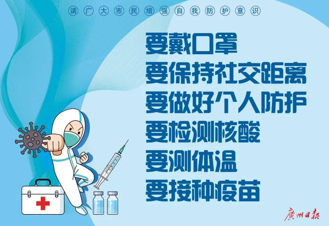 提醒 21年6月5日广东省新冠肺炎疫情情况 报告
