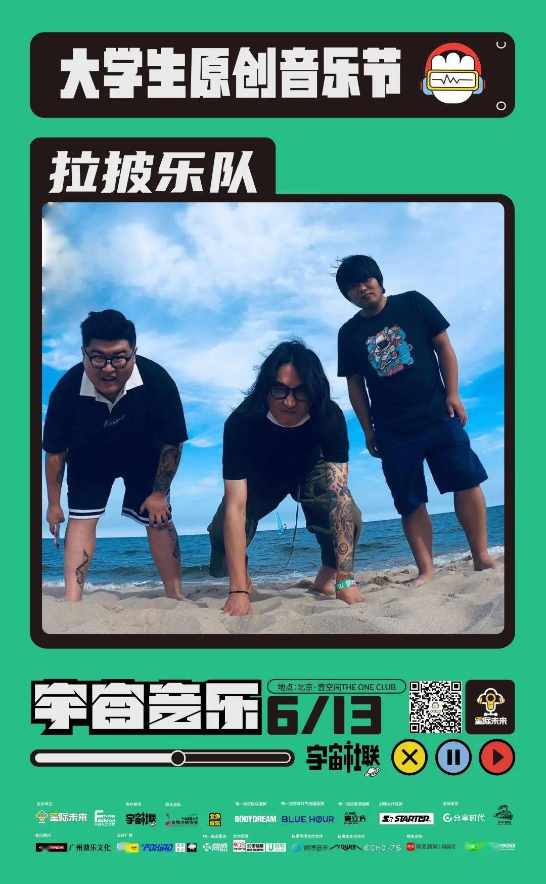 逆向时钟/拉披/东跑西颠 晃浪布偶 海鸥/铁皮机器人/7组嘉宾乐队