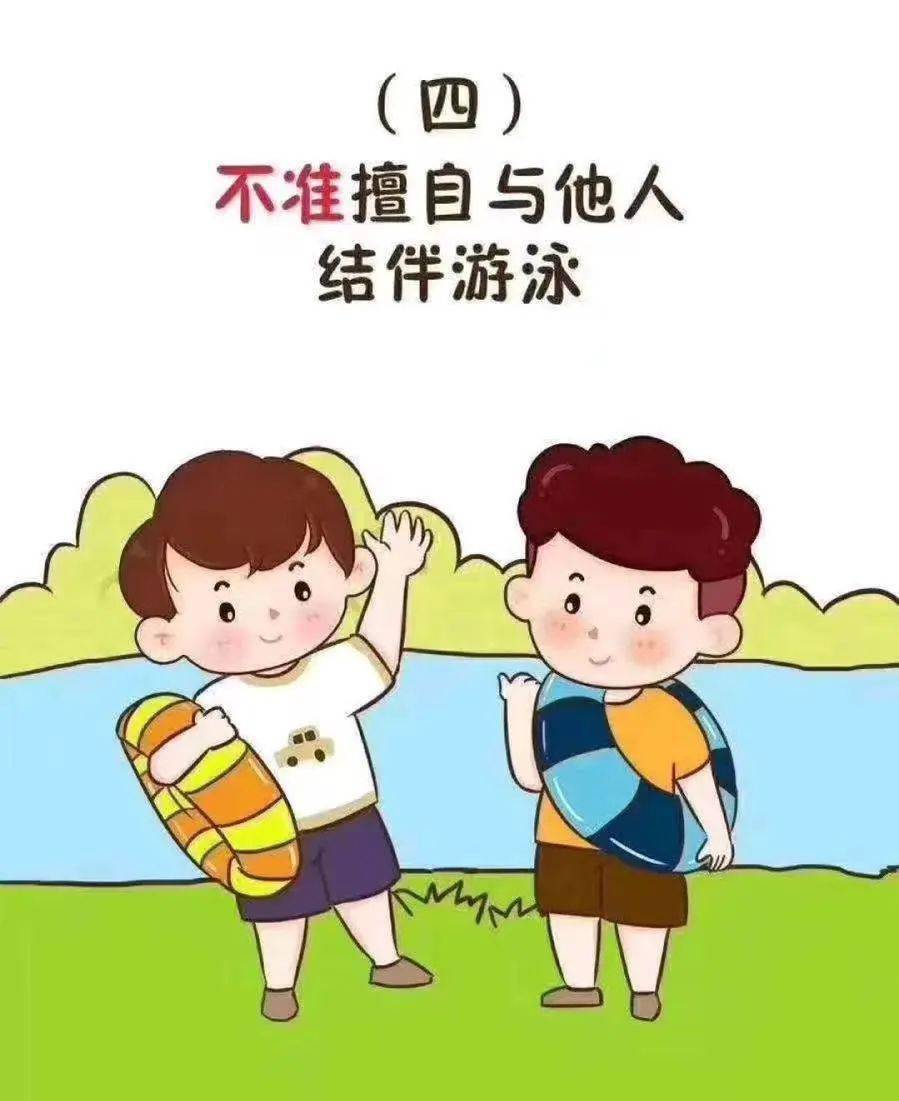 幼儿园防溺水简单图片图片