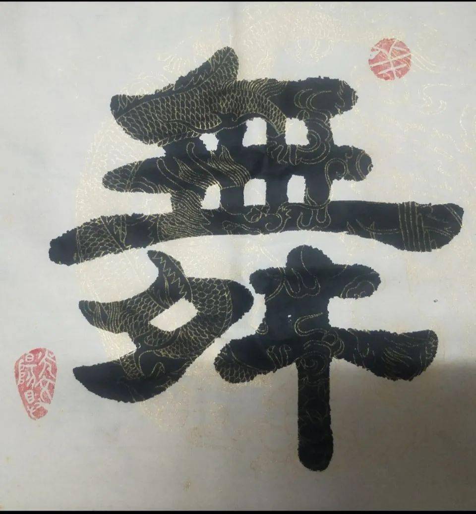 作家美文刘向阳七言舞动五年人生