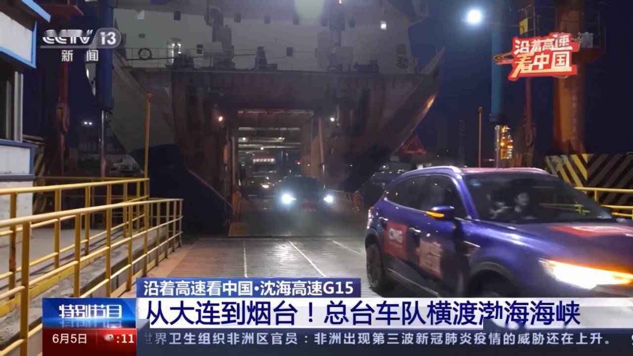 沿着高速看中国沈海高速一起体验横渡渤海海峡的快乐