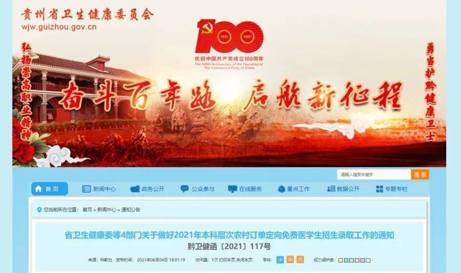 232人 贵州将招收本科层次农村订单定向免费医学生 培训 恒艾教育