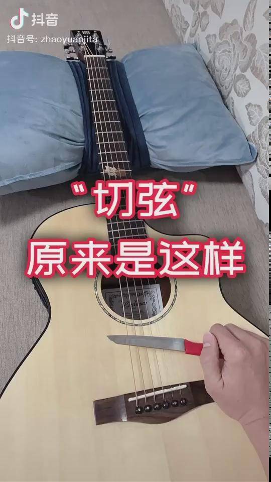 切音吉他教学图片