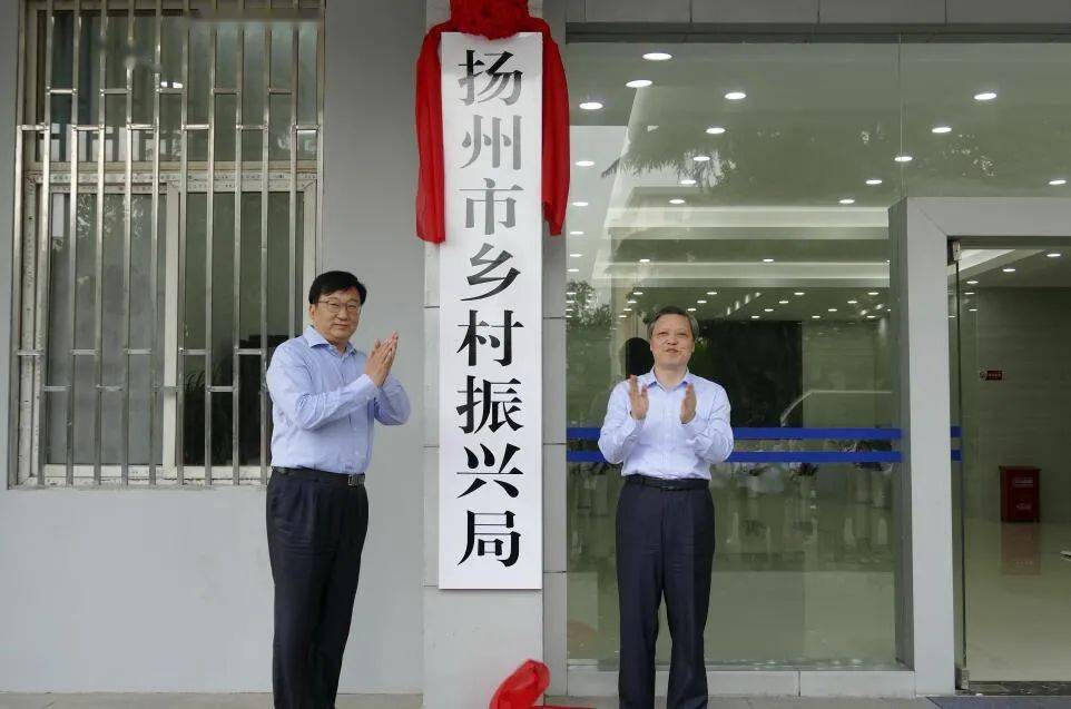 市委副书记孔令俊,副市长丁一共同为市乡村振兴局揭牌.