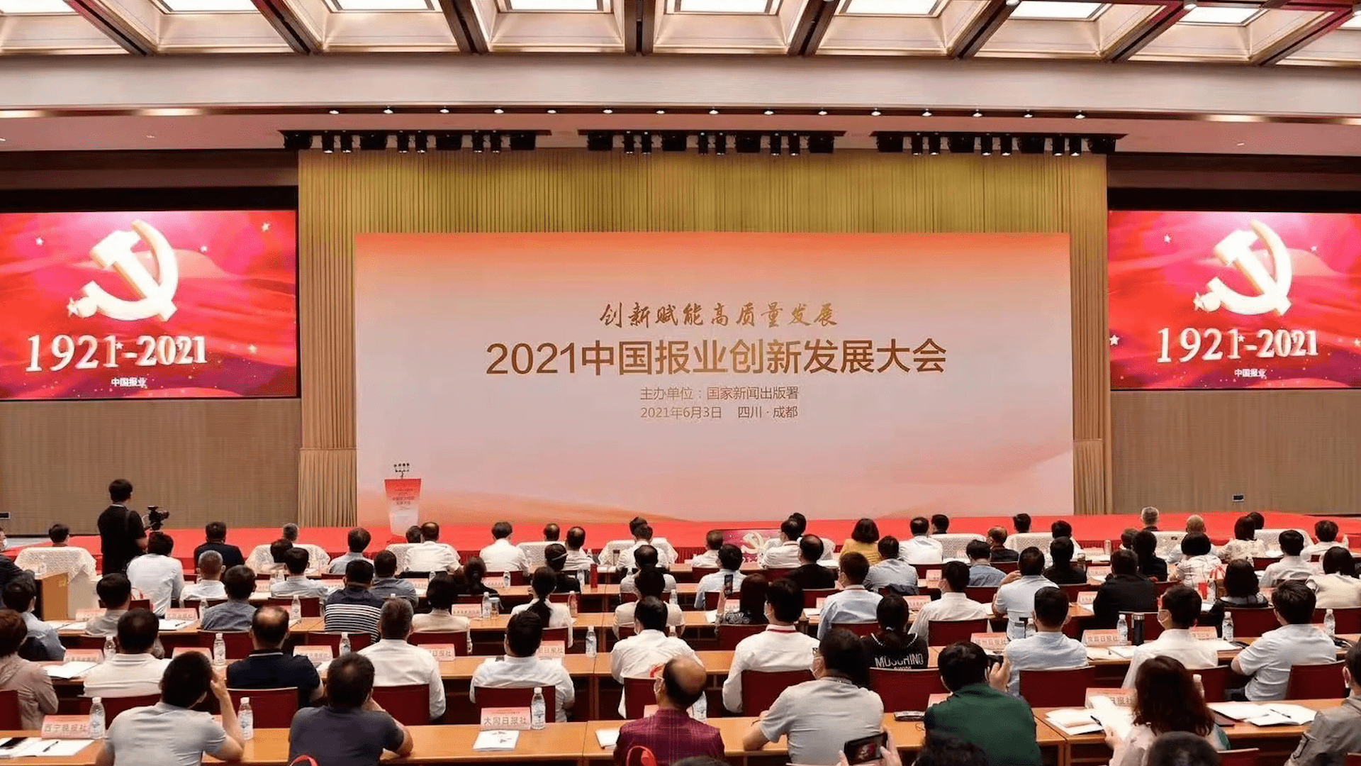 2021年中国报业创新发展大会召开 融媒云厨,青蜂侠上榜创新案例