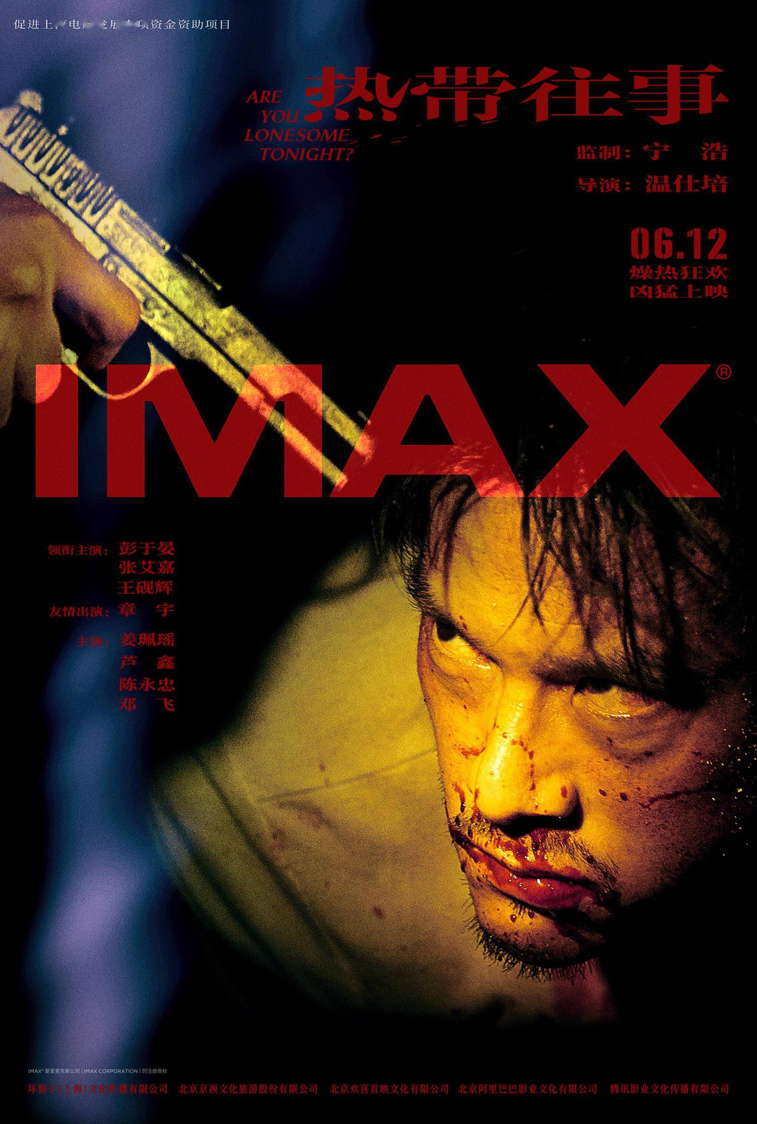 犯罪悬疑电影热带往事将于6月12日端午假期登陆全国imax03影院