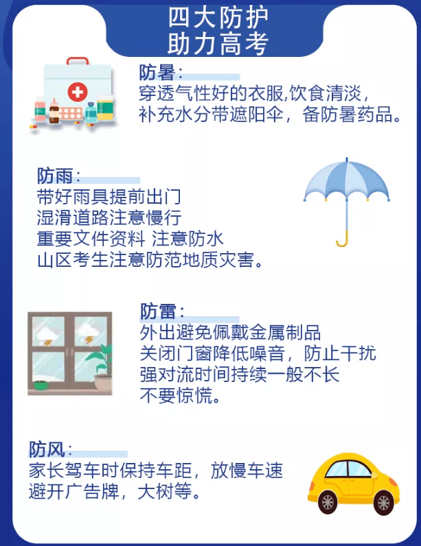 今日芒种 6月5日晚次天气预报 气温