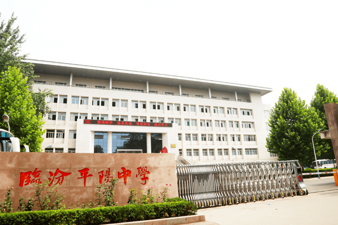 定了临汾平阳中学搬至原文理学院校区