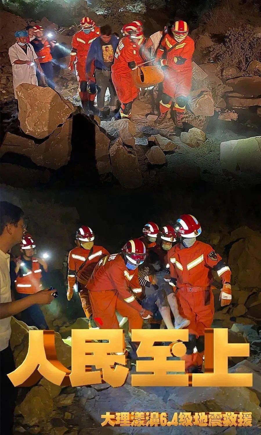 照耀在漾濞地震灾区的"橙色光芒"