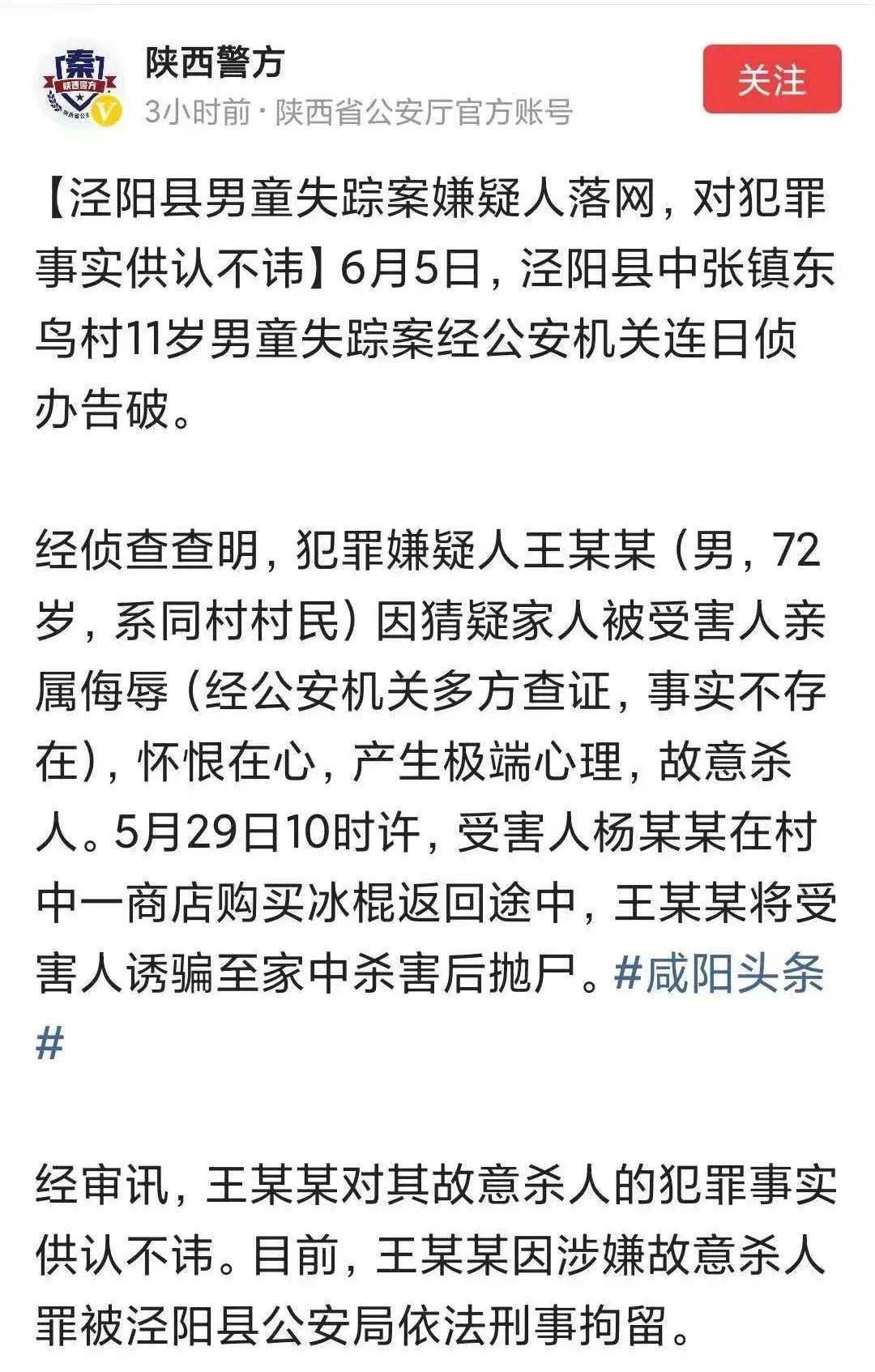 据陕西省公安厅官方帐号"陕西警方"消息:6月5日,泾阳县中张镇东鸟村