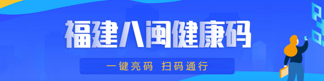 八闽健康码将升级!