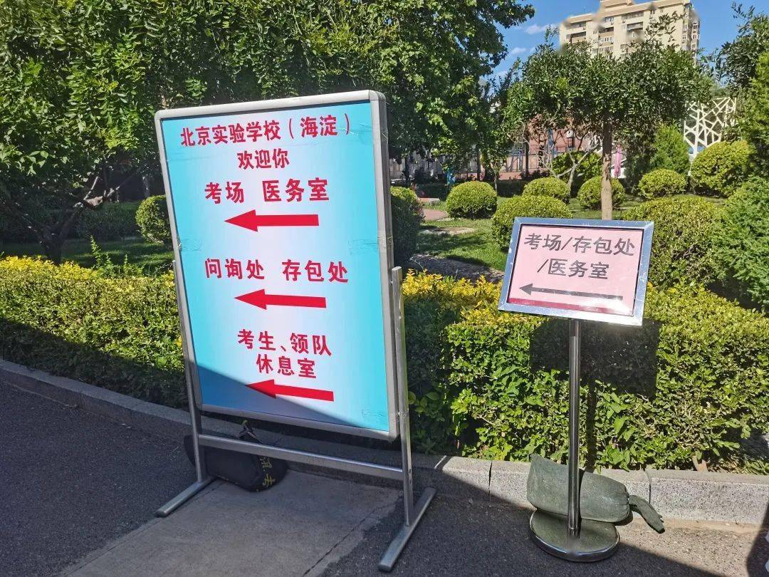 海淀380个高考考场接受验收!1.1万名考生即将赴考,你想知道的都在这里