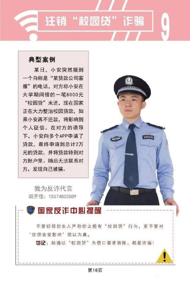 花垣公安民警真人出镜 为反诈防骗代言!_诈骗