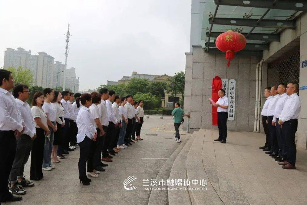 通過金華市委編辦正式批覆,蘭溪市農業農村局加掛市鄉村振興局的牌子